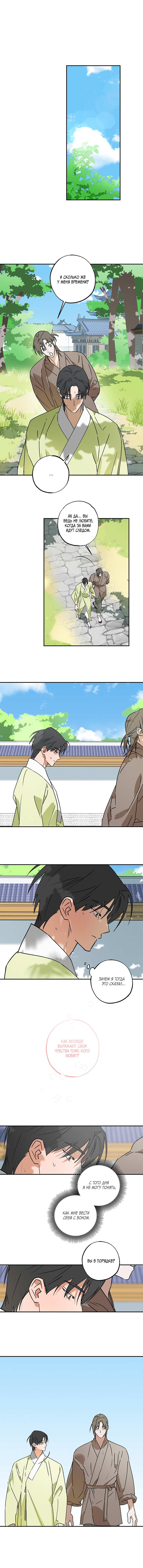 Манга Лунная сказка - Глава 44 Страница 4