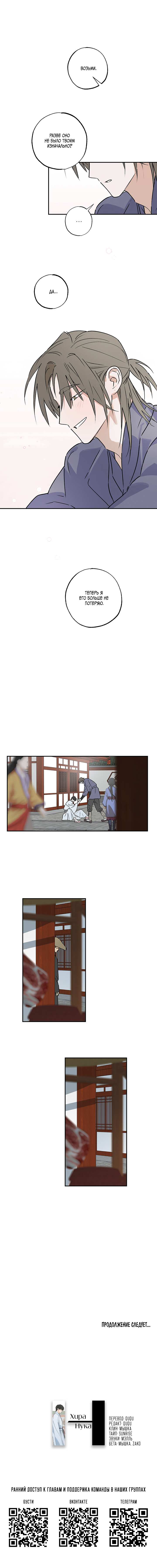 Манга Лунная сказка - Глава 44 Страница 10