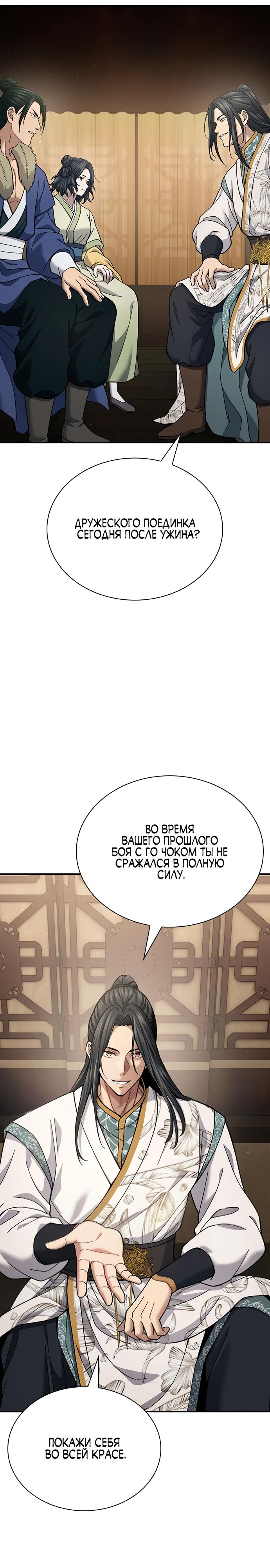 Манга Врата небесного дракона - Глава 28 Страница 6