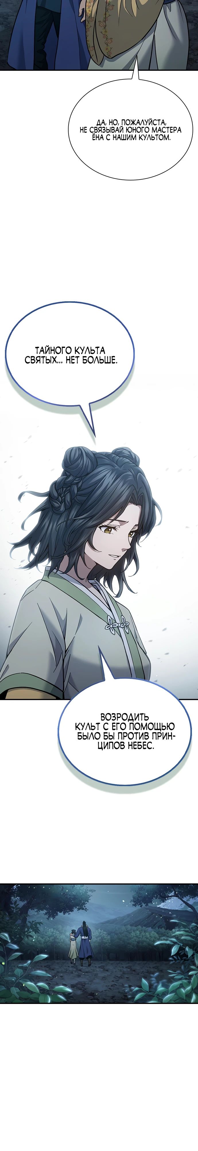 Манга Врата небесного дракона - Глава 28 Страница 17