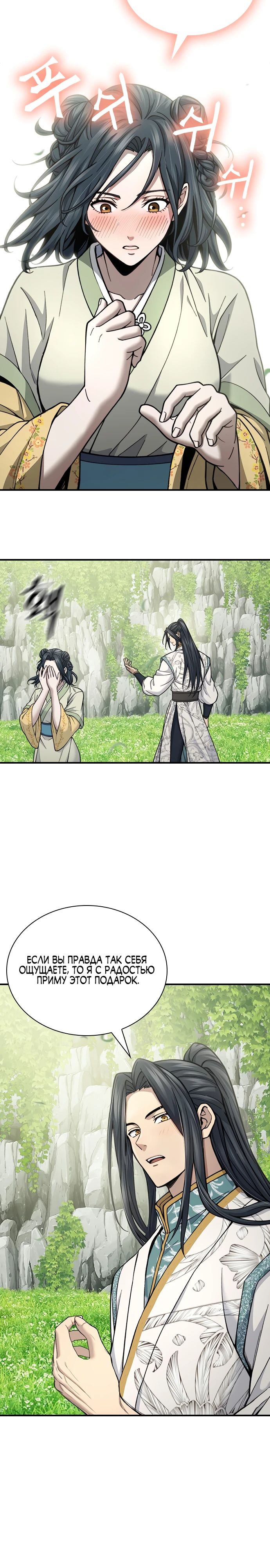 Манга Врата небесного дракона - Глава 28 Страница 24