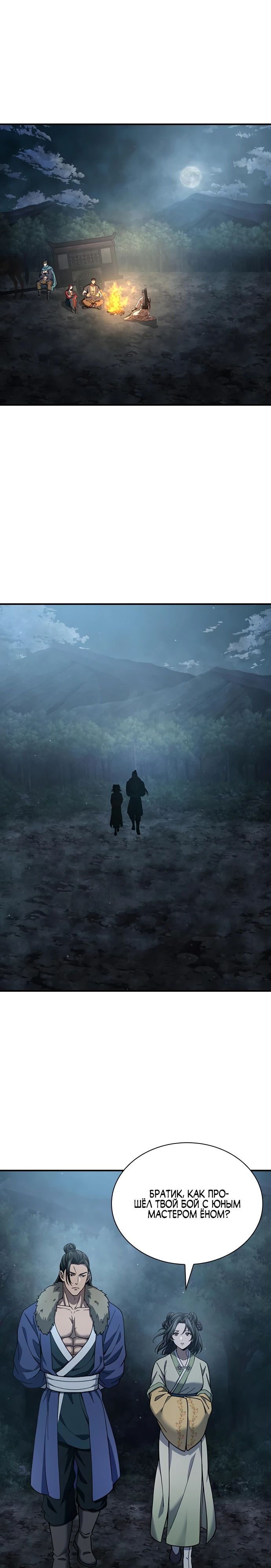 Манга Врата небесного дракона - Глава 28 Страница 13
