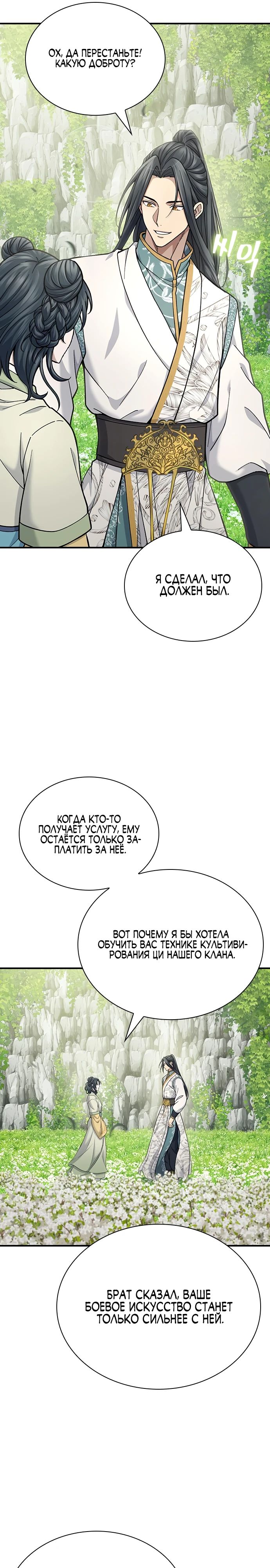 Манга Врата небесного дракона - Глава 28 Страница 21