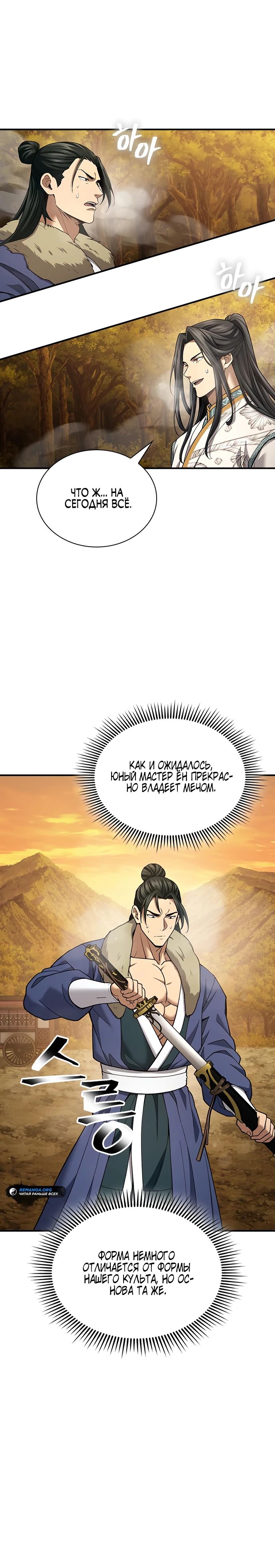Манга Врата небесного дракона - Глава 28 Страница 10