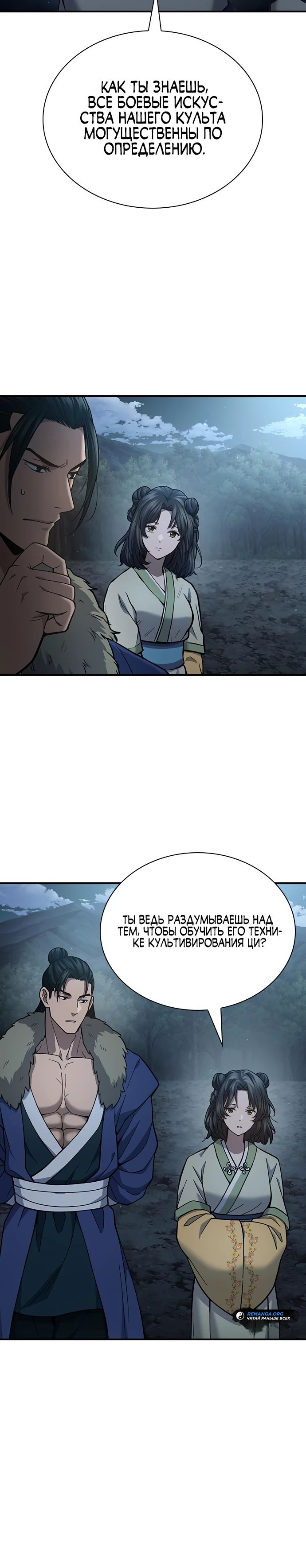 Манга Врата небесного дракона - Глава 28 Страница 15