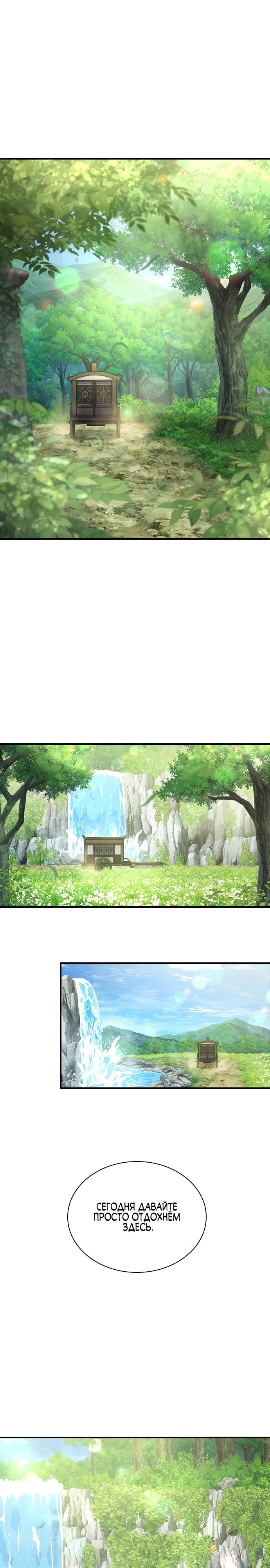 Манга Врата небесного дракона - Глава 28 Страница 18