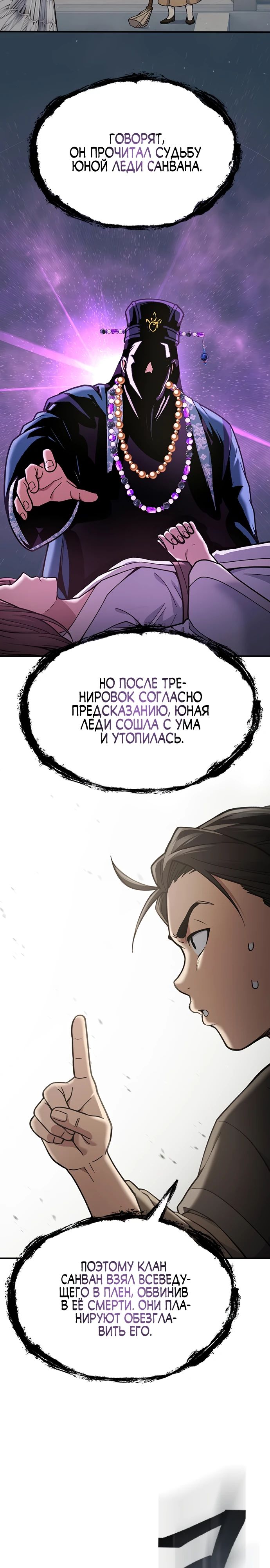 Манга Врата небесного дракона - Глава 28 Страница 34