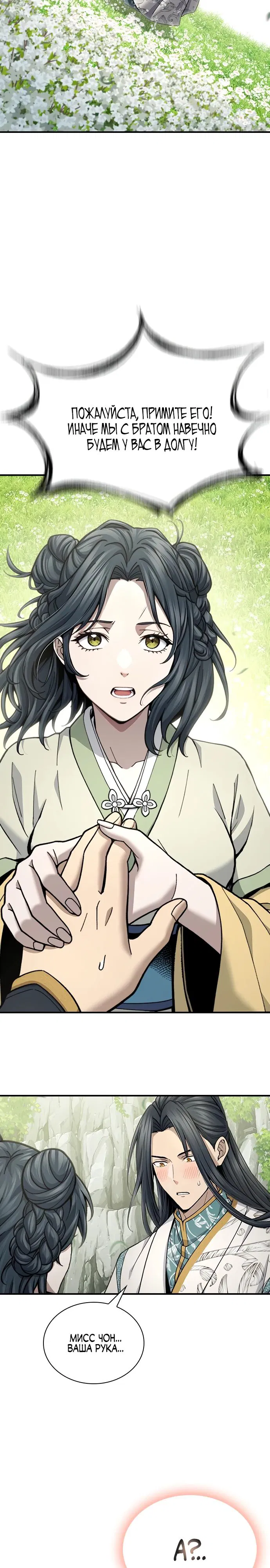 Манга Врата небесного дракона - Глава 28 Страница 23