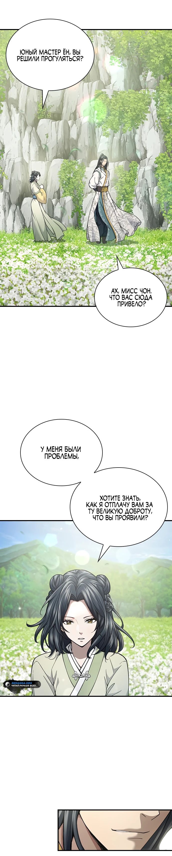 Манга Врата небесного дракона - Глава 28 Страница 20