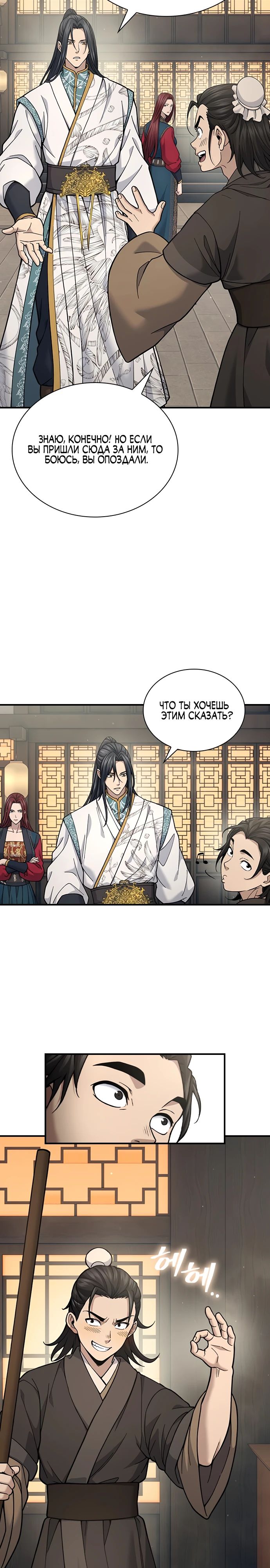 Манга Врата небесного дракона - Глава 28 Страница 32