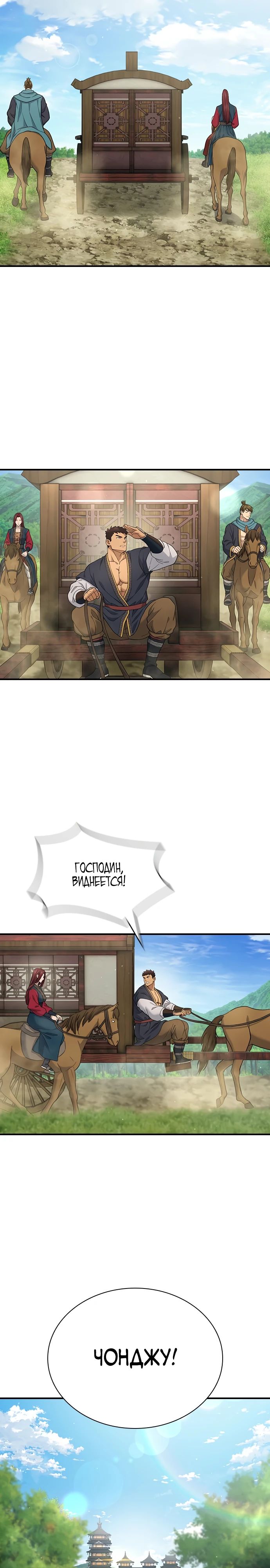 Манга Врата небесного дракона - Глава 28 Страница 28