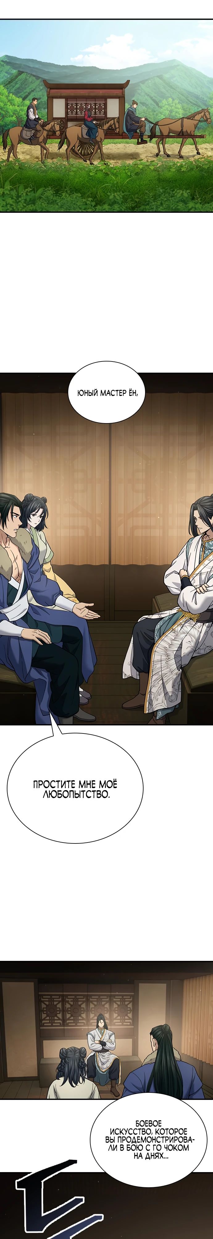 Манга Врата небесного дракона - Глава 28 Страница 2