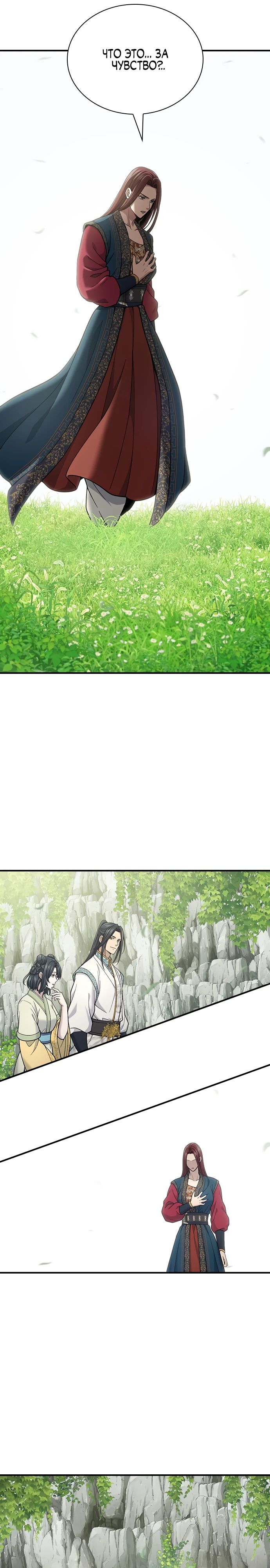 Манга Врата небесного дракона - Глава 28 Страница 26