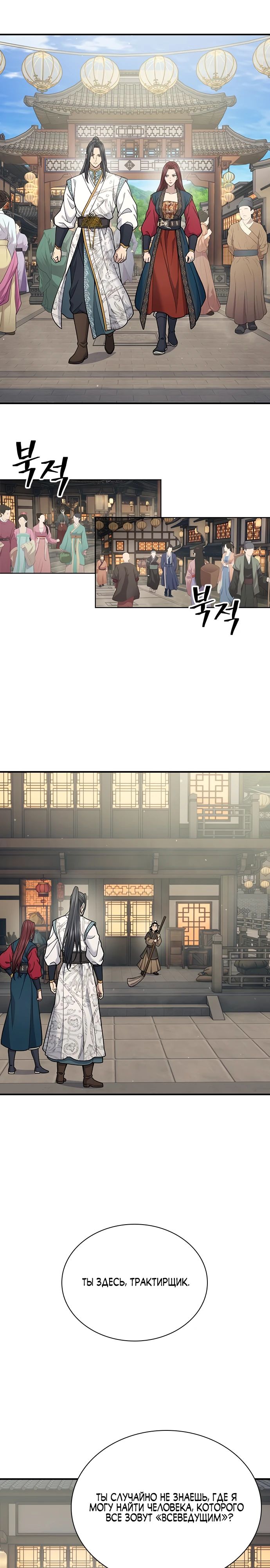 Манга Врата небесного дракона - Глава 28 Страница 31