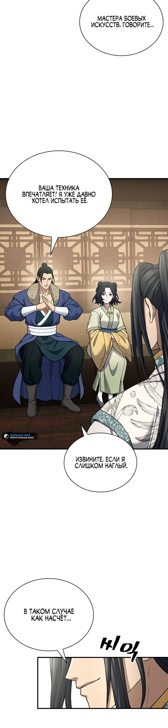 Манга Врата небесного дракона - Глава 28 Страница 5