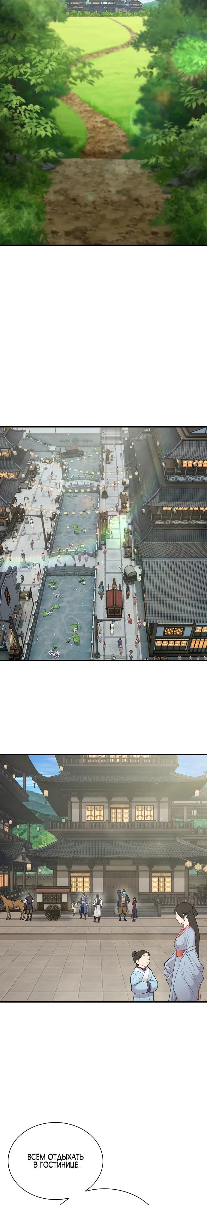 Манга Врата небесного дракона - Глава 28 Страница 29