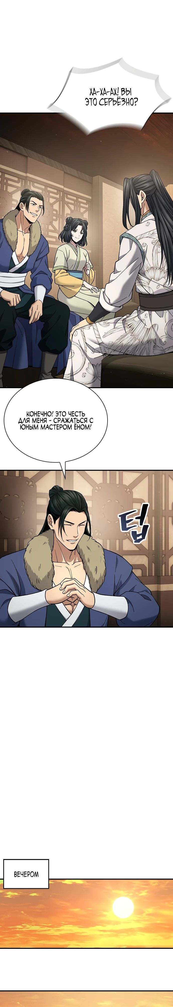 Манга Врата небесного дракона - Глава 28 Страница 7