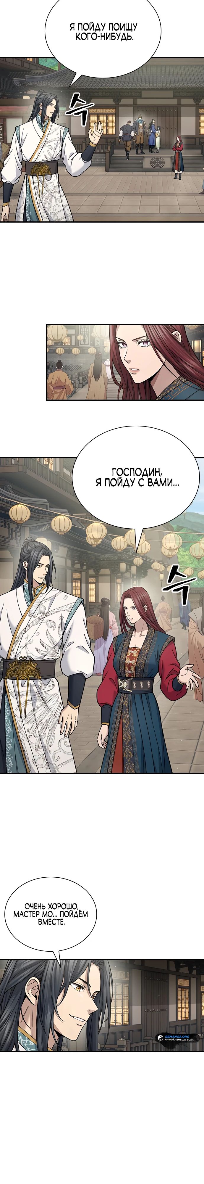 Манга Врата небесного дракона - Глава 28 Страница 30