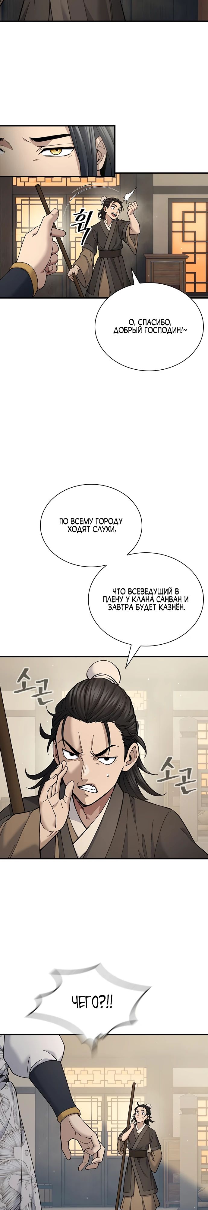 Манга Врата небесного дракона - Глава 28 Страница 33