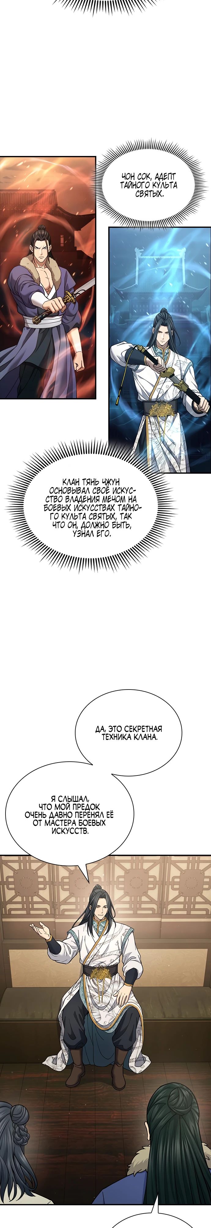 Манга Врата небесного дракона - Глава 28 Страница 4