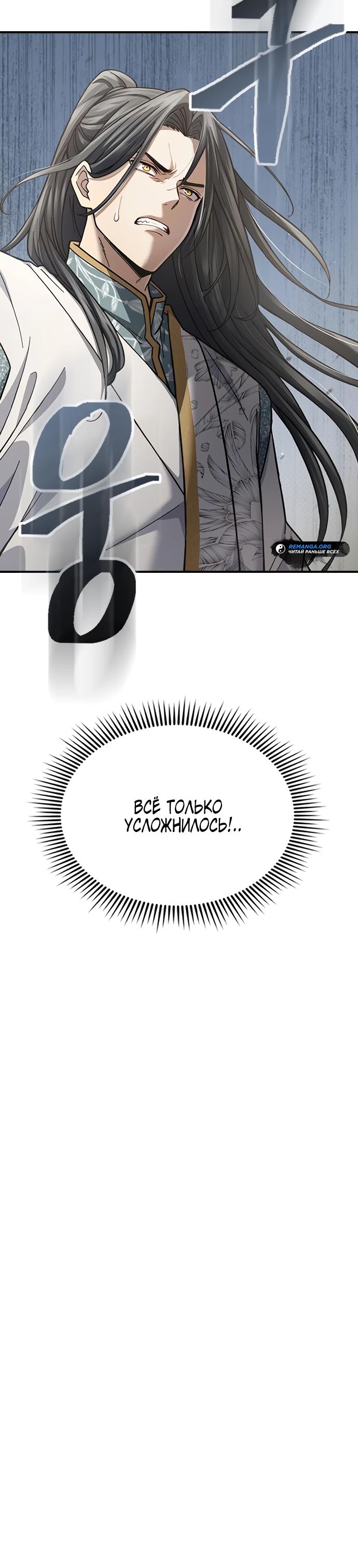 Манга Врата небесного дракона - Глава 28 Страница 35
