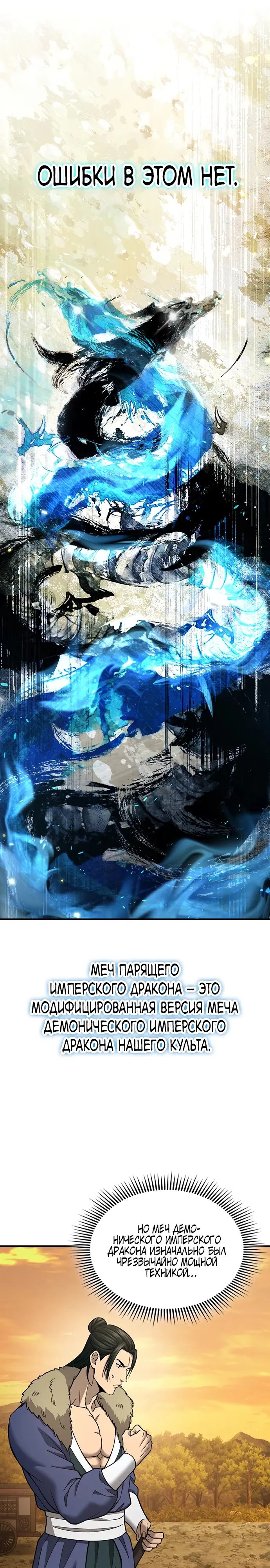 Манга Врата небесного дракона - Глава 28 Страница 11