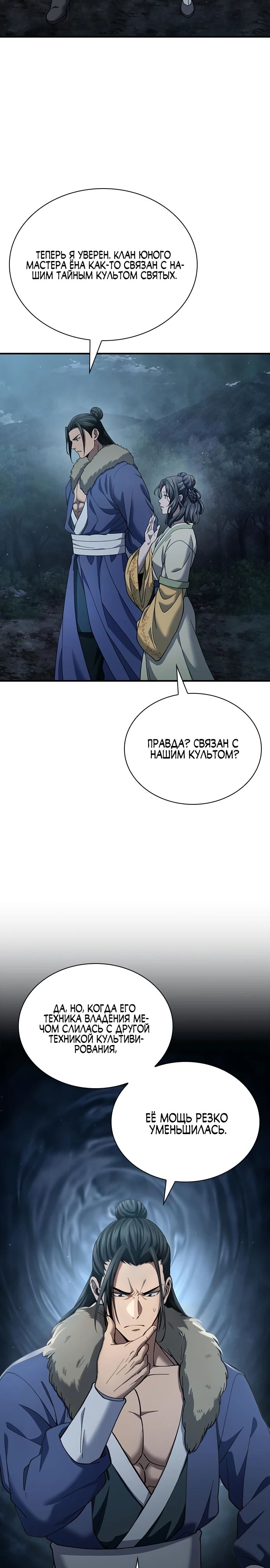 Манга Врата небесного дракона - Глава 28 Страница 14