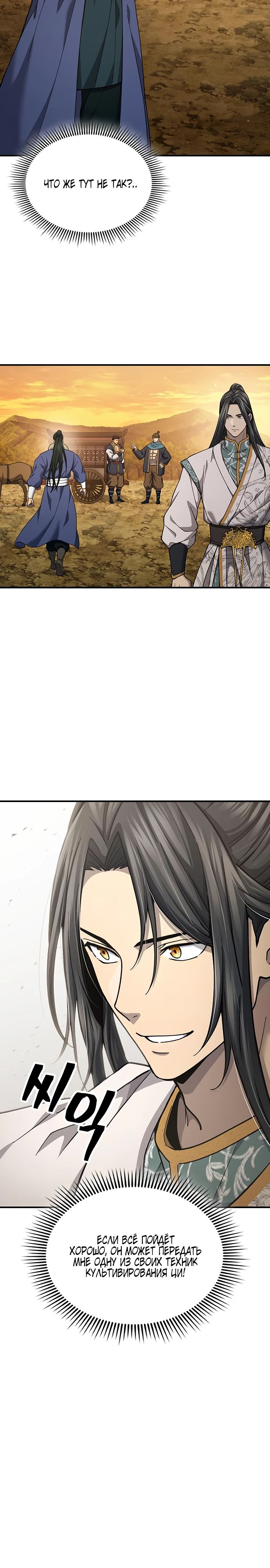 Манга Врата небесного дракона - Глава 28 Страница 12