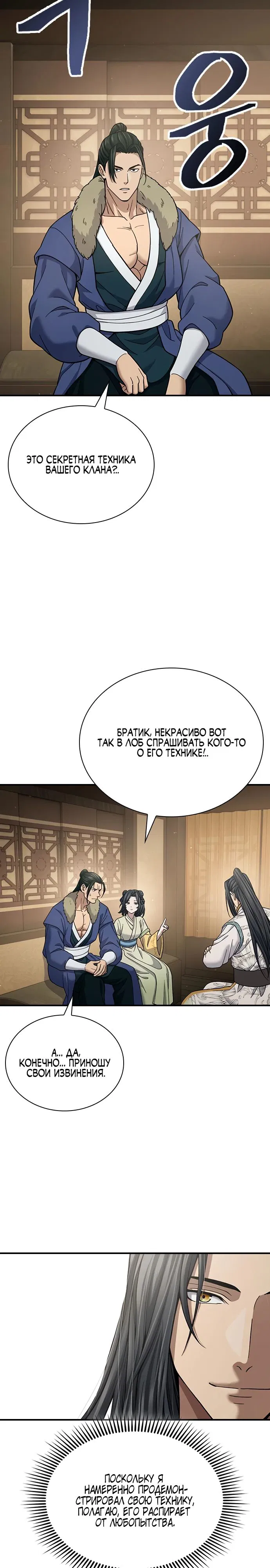 Манга Врата небесного дракона - Глава 28 Страница 3