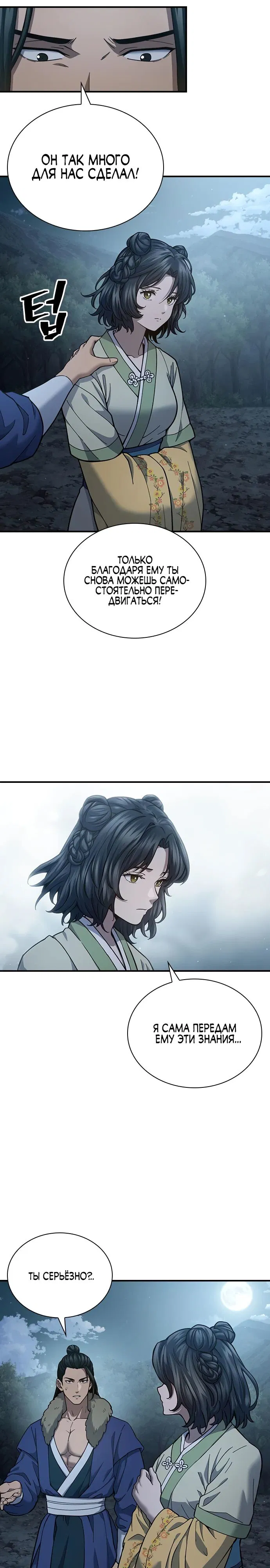 Манга Врата небесного дракона - Глава 28 Страница 16