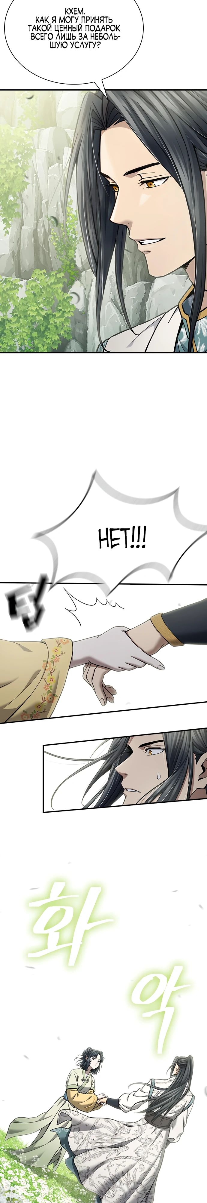 Манга Врата небесного дракона - Глава 28 Страница 22