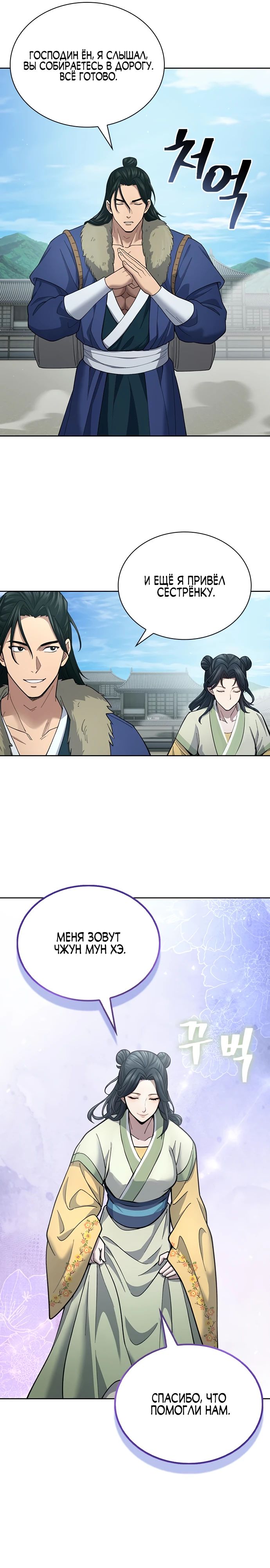 Манга Врата небесного дракона - Глава 27 Страница 26