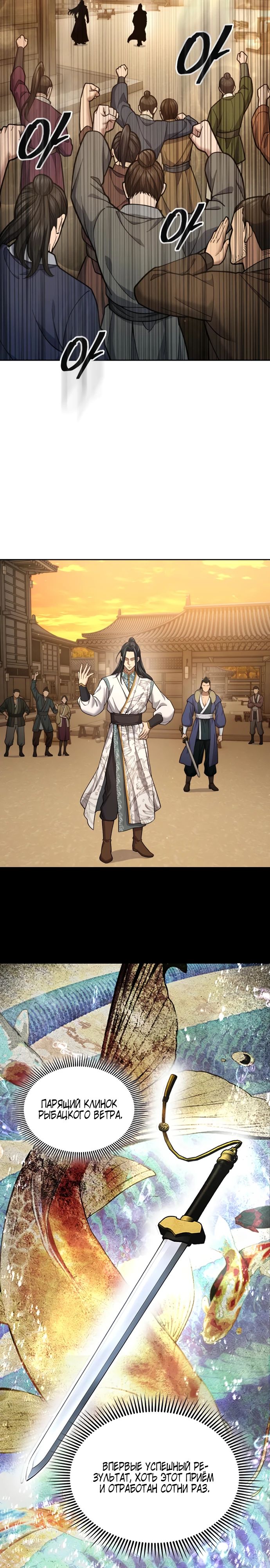 Манга Врата небесного дракона - Глава 27 Страница 2