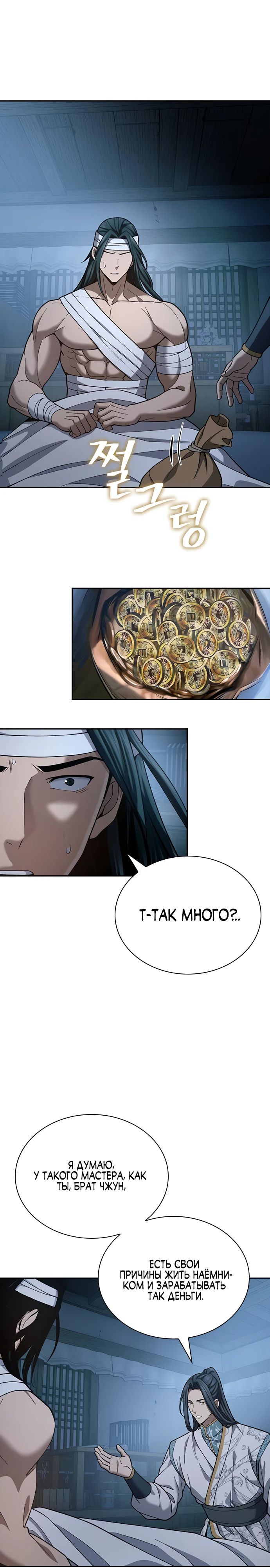 Манга Врата небесного дракона - Глава 27 Страница 13