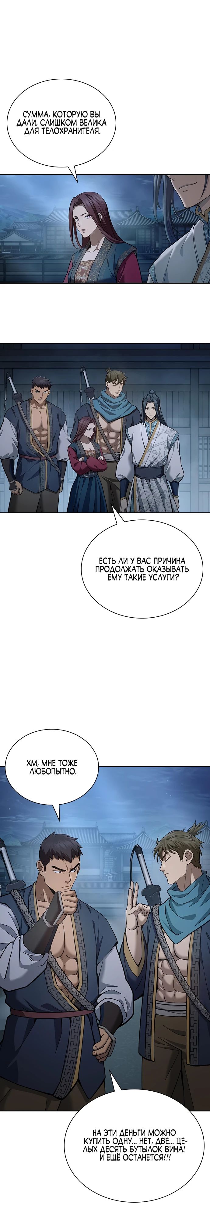 Манга Врата небесного дракона - Глава 27 Страница 17