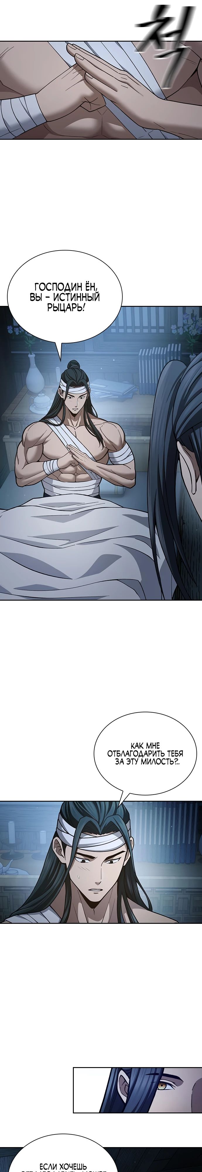 Манга Врата небесного дракона - Глава 27 Страница 11