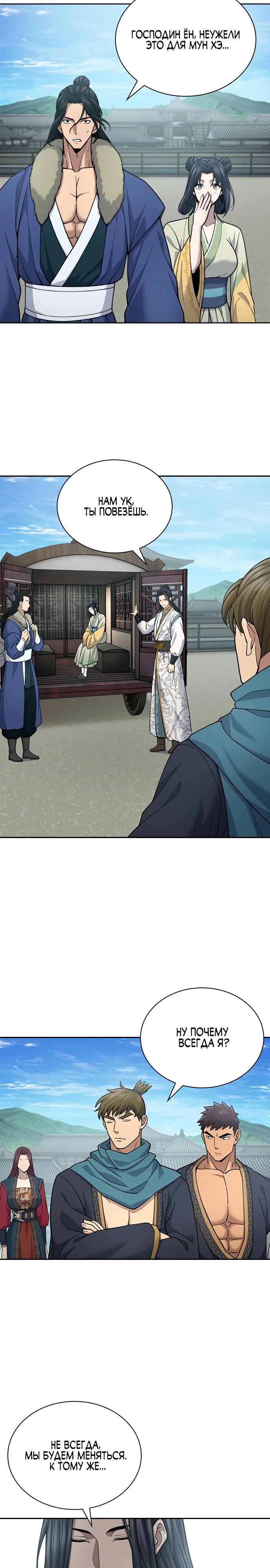 Манга Врата небесного дракона - Глава 27 Страница 29