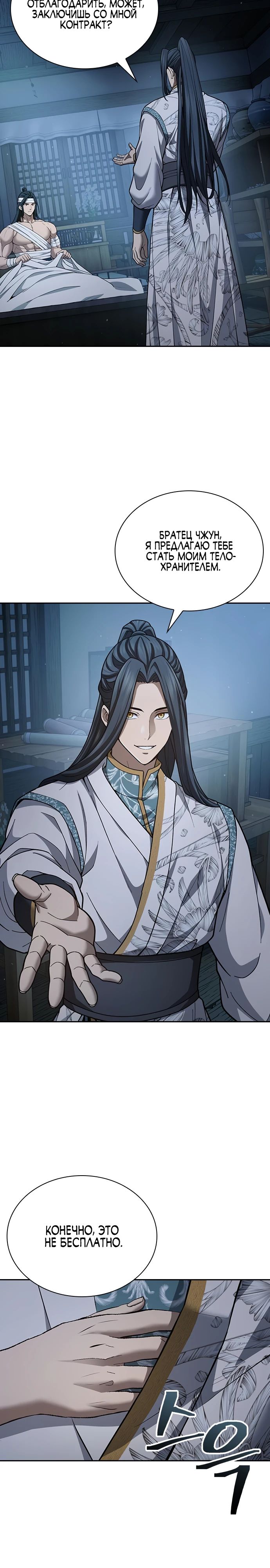 Манга Врата небесного дракона - Глава 27 Страница 12