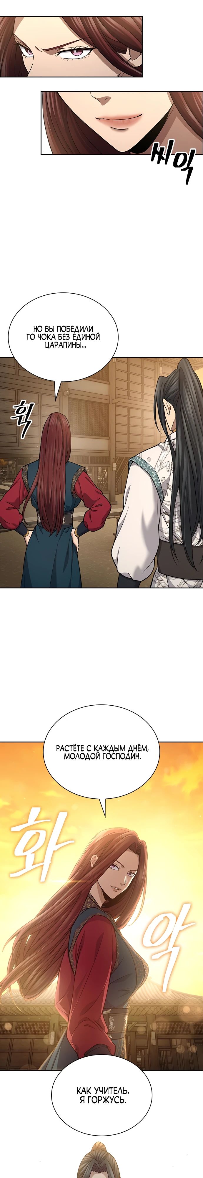 Манга Врата небесного дракона - Глава 27 Страница 8