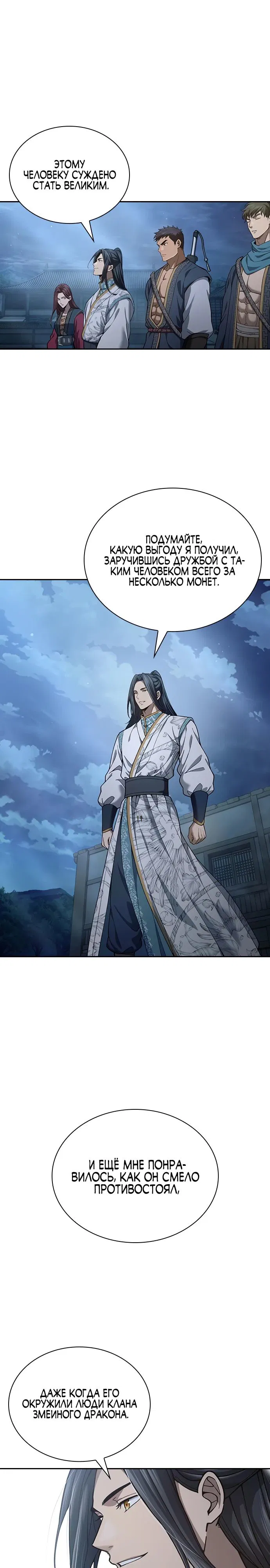 Манга Врата небесного дракона - Глава 27 Страница 18
