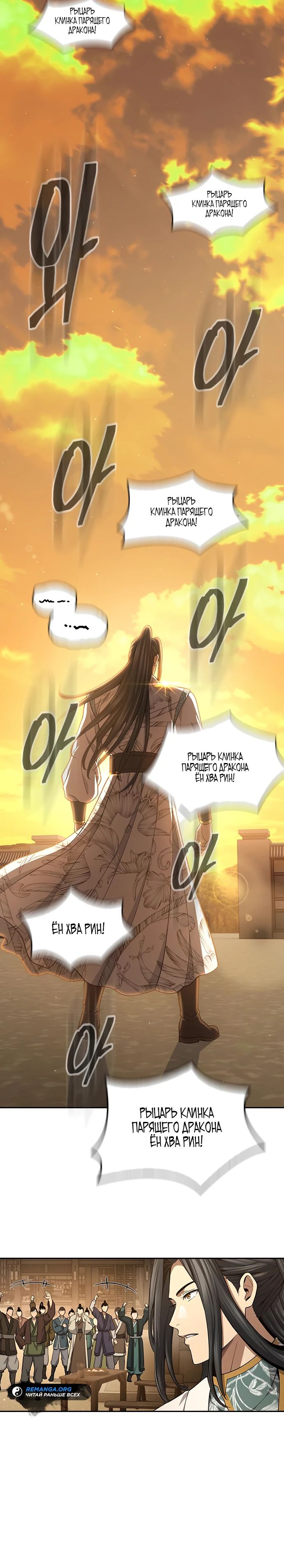 Манга Врата небесного дракона - Глава 27 Страница 5