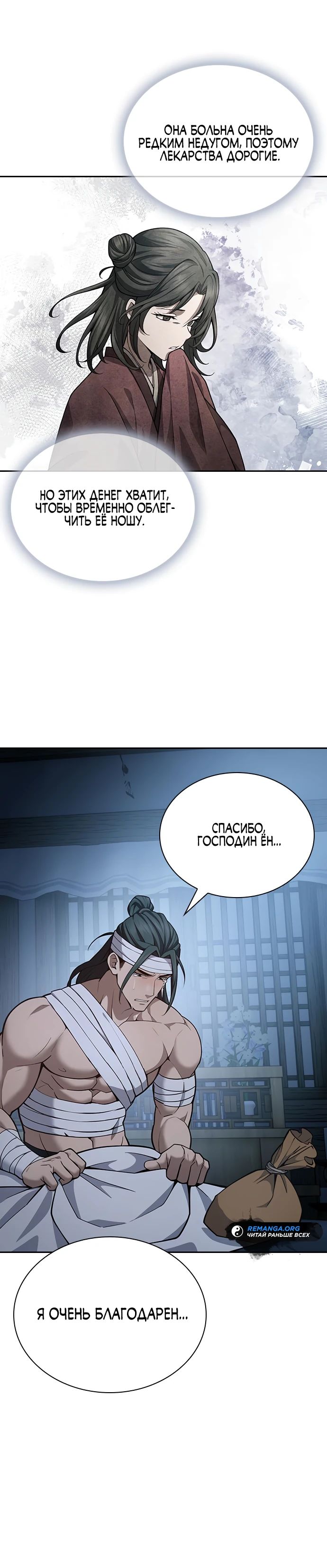 Манга Врата небесного дракона - Глава 27 Страница 15