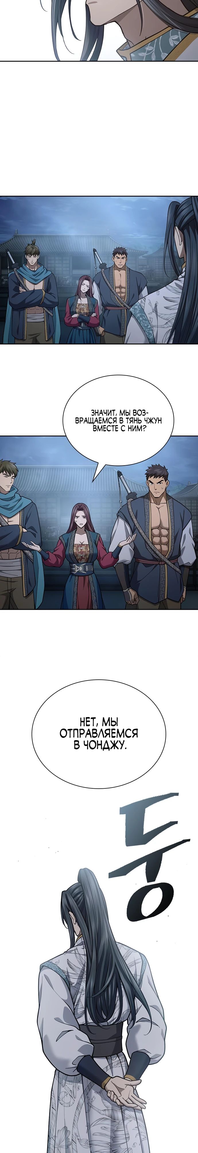 Манга Врата небесного дракона - Глава 27 Страница 19