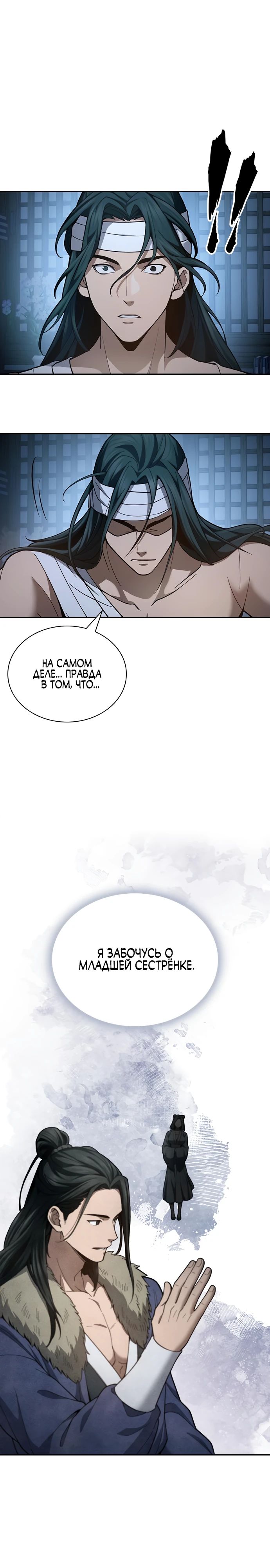 Манга Врата небесного дракона - Глава 27 Страница 14