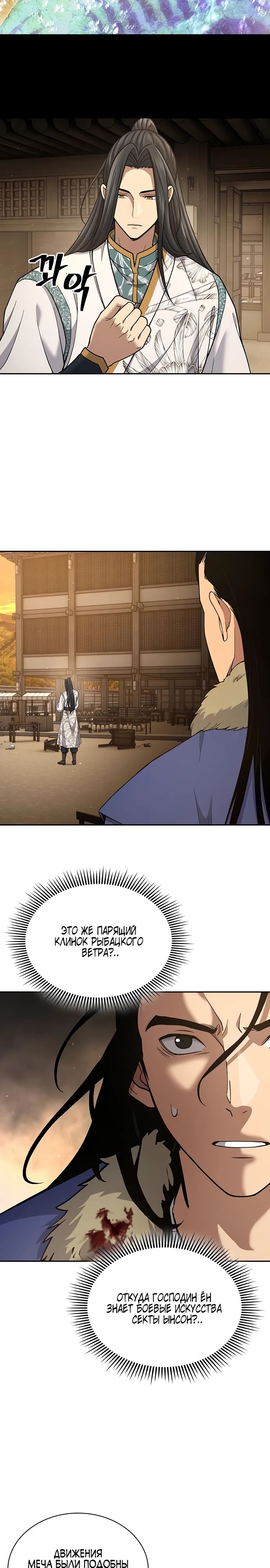 Манга Врата небесного дракона - Глава 27 Страница 3