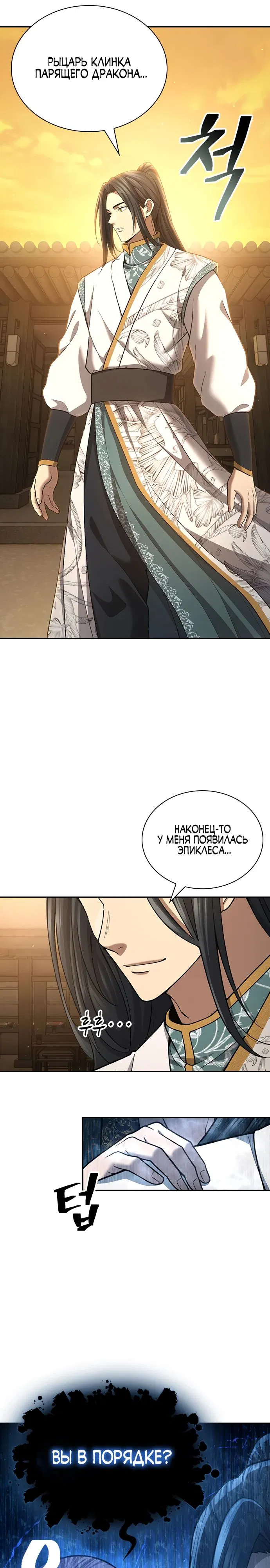 Манга Врата небесного дракона - Глава 27 Страница 6