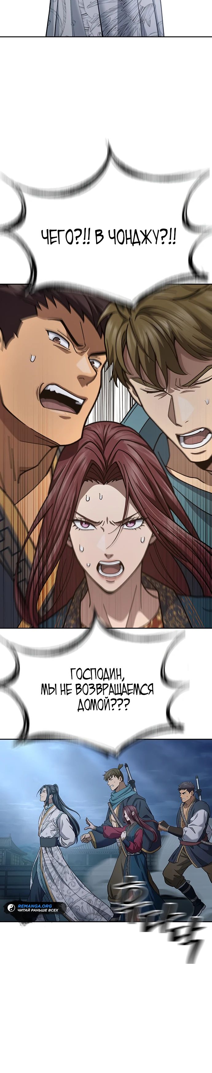 Манга Врата небесного дракона - Глава 27 Страница 20