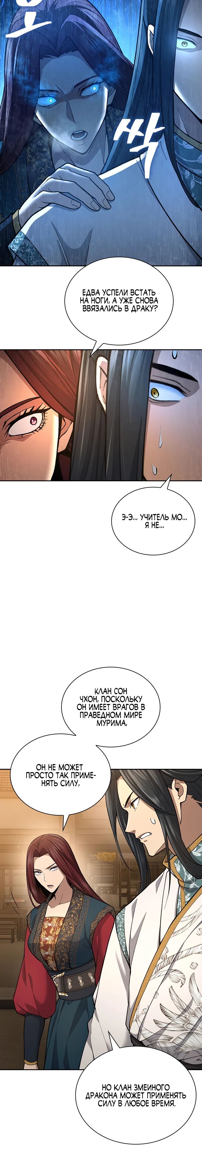 Манга Врата небесного дракона - Глава 27 Страница 7