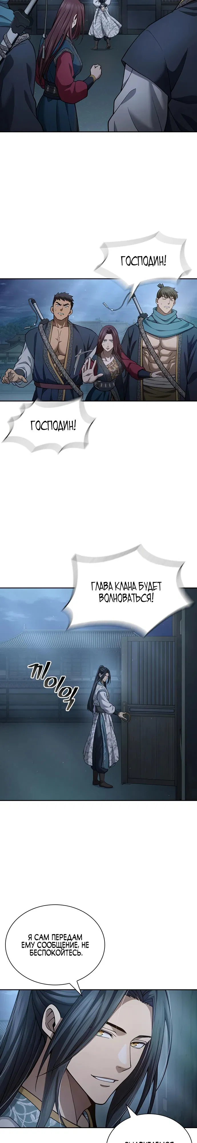 Манга Врата небесного дракона - Глава 27 Страница 23