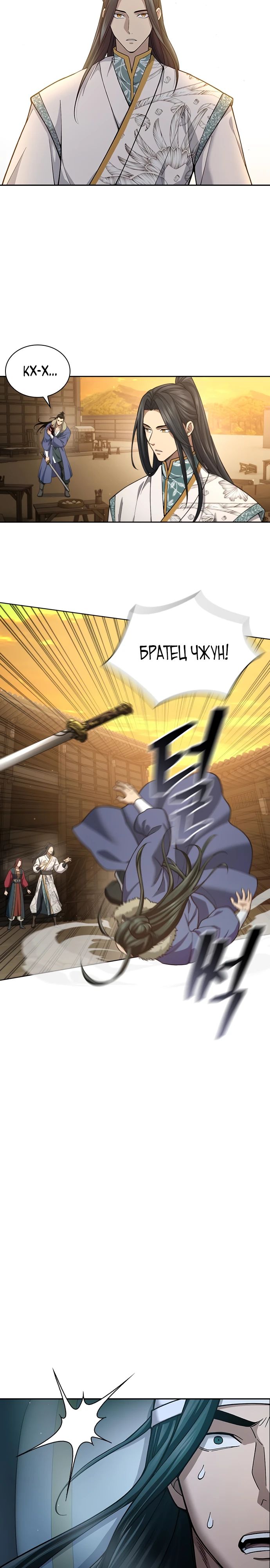 Манга Врата небесного дракона - Глава 27 Страница 9